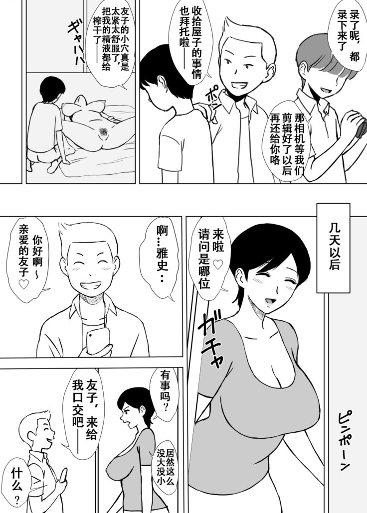 トモママイジリ