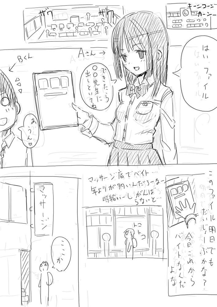 マッサゲタイアルベイトラクガキカンケツ