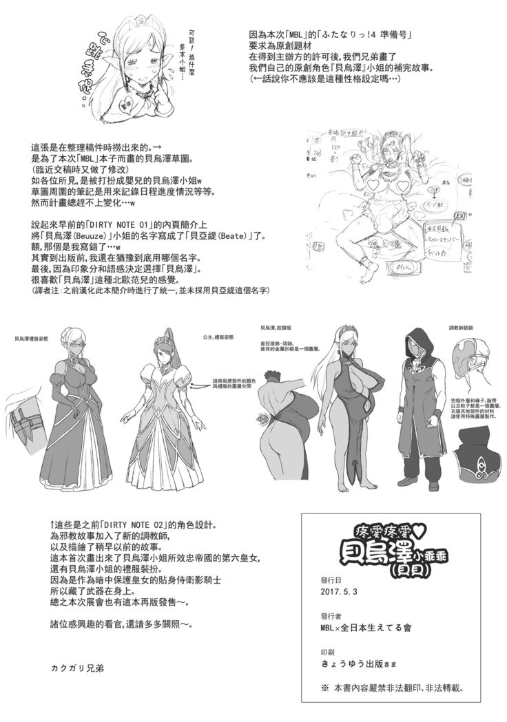 すきすきべうぜちゃん