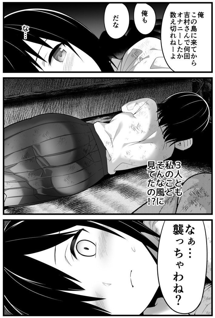 むじんとうJK！ちょろいよ吉村ようさん！ 1〜ぬけがけねとり編〜