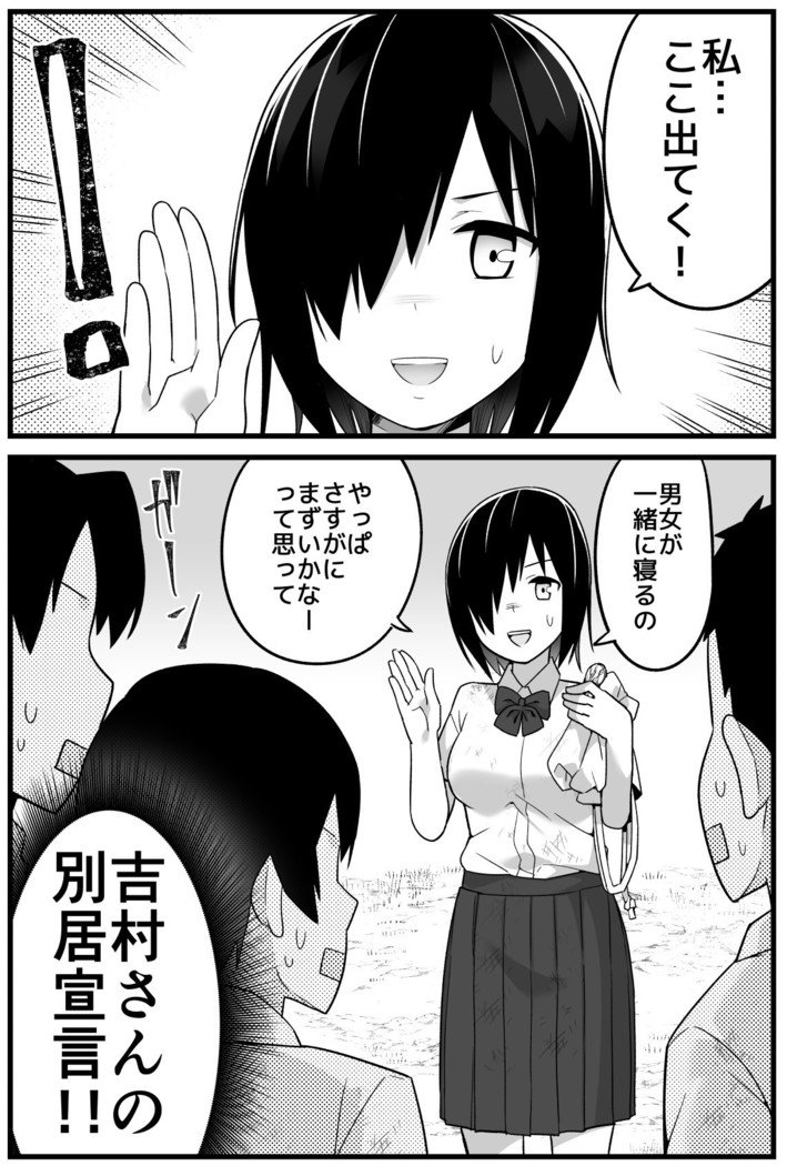 むじんとうJK！ちょろいよ吉村ようさん！ 1〜ぬけがけねとり編〜