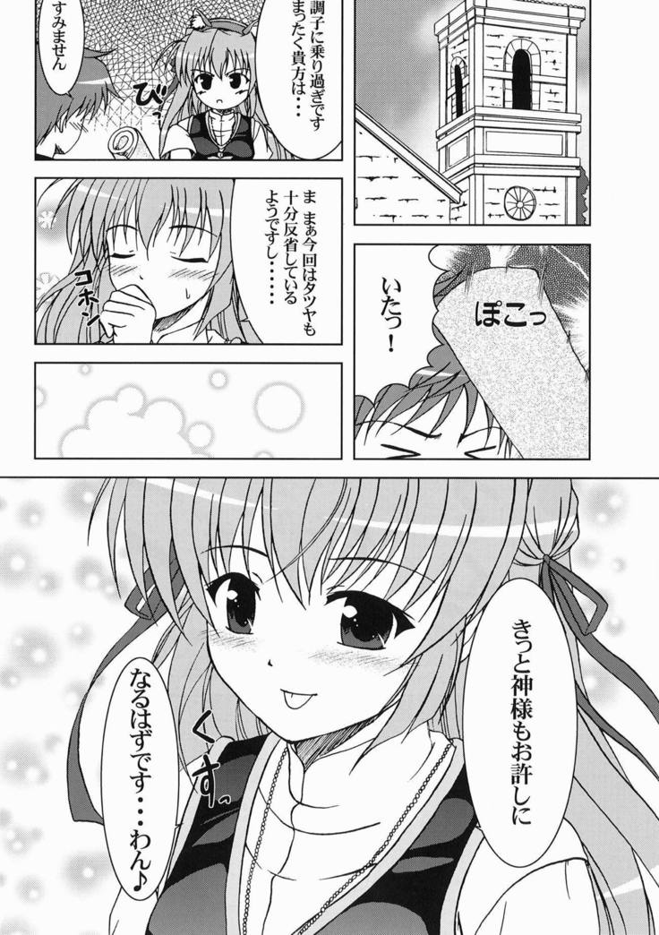 月美子様の安息日