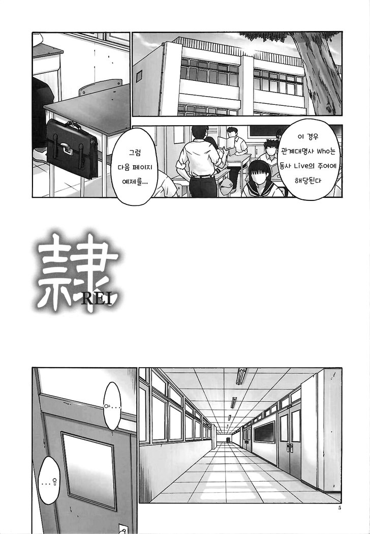 REI-挽く奴隷-REI06：第05章| Esclava de la Rutina 06