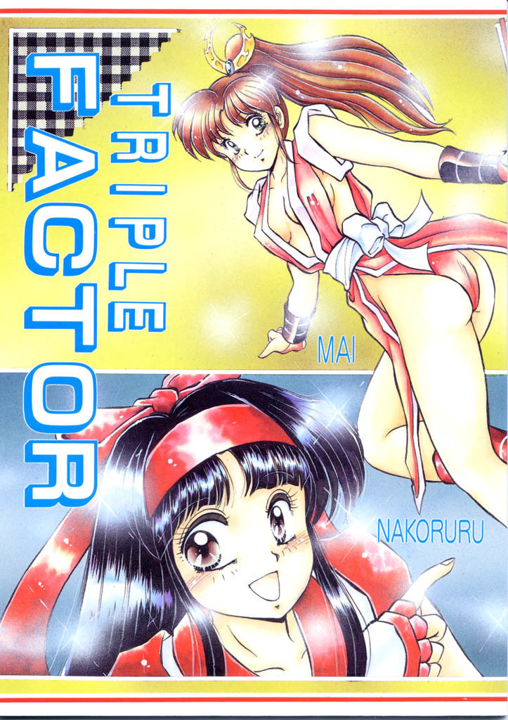 トリプルファクター