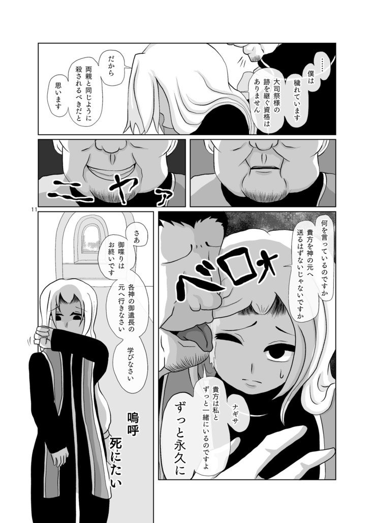 うまれてはならなかった少年のはなし