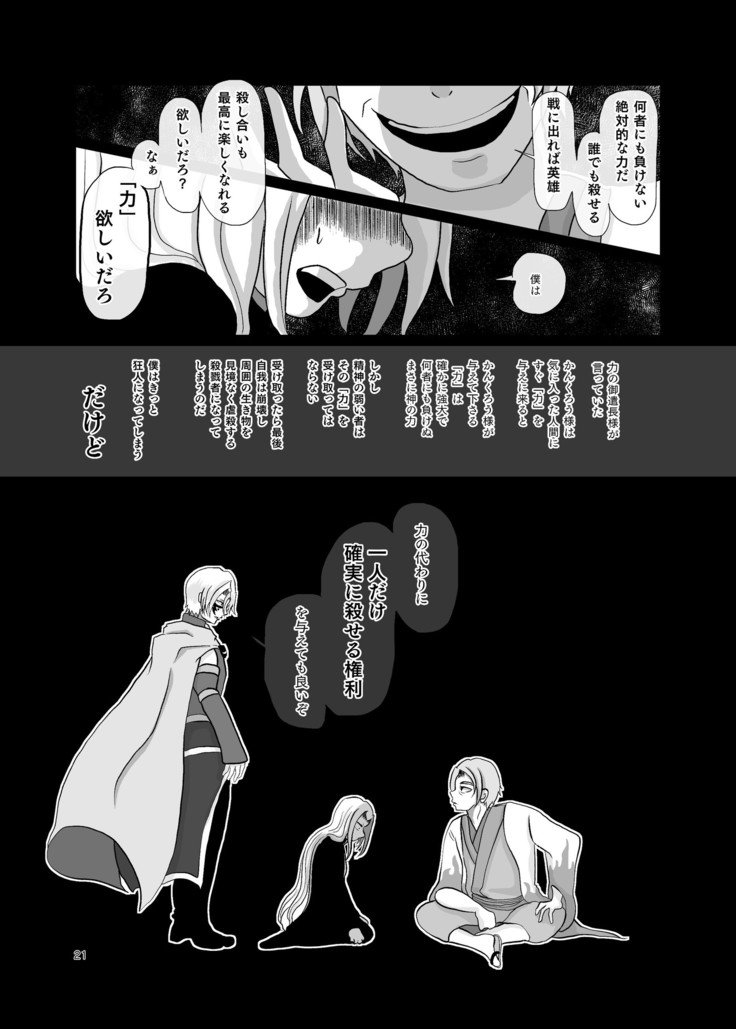 うまれてはならなかった少年のはなし