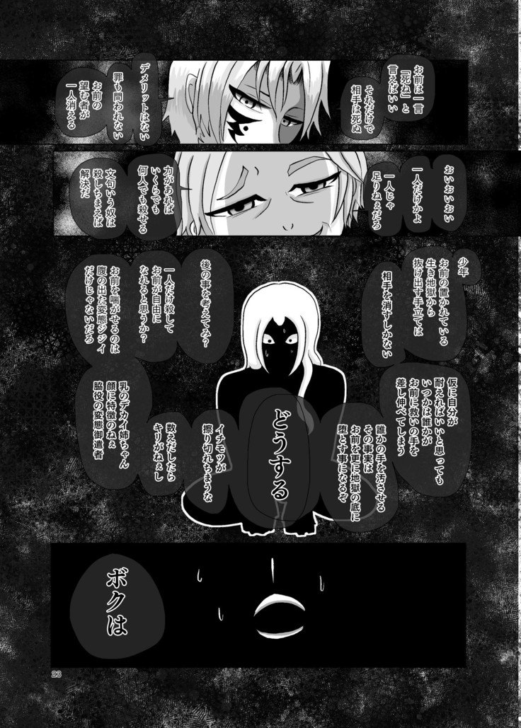 うまれてはならなかった少年のはなし