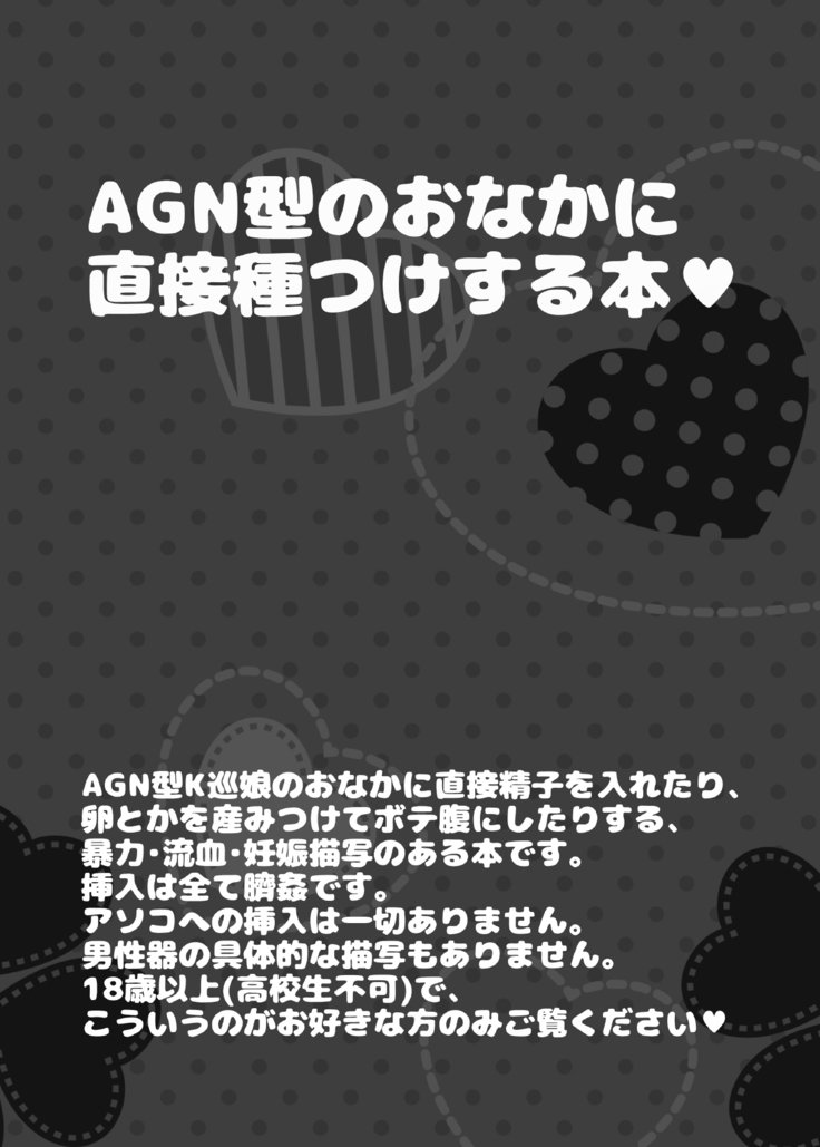 AGN-gata no Onaka ni Chokusetsu Tanetsuke SuruHon。