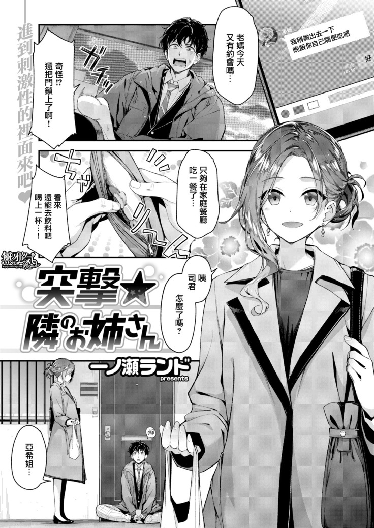 トツゲキ★トナリのオネさん