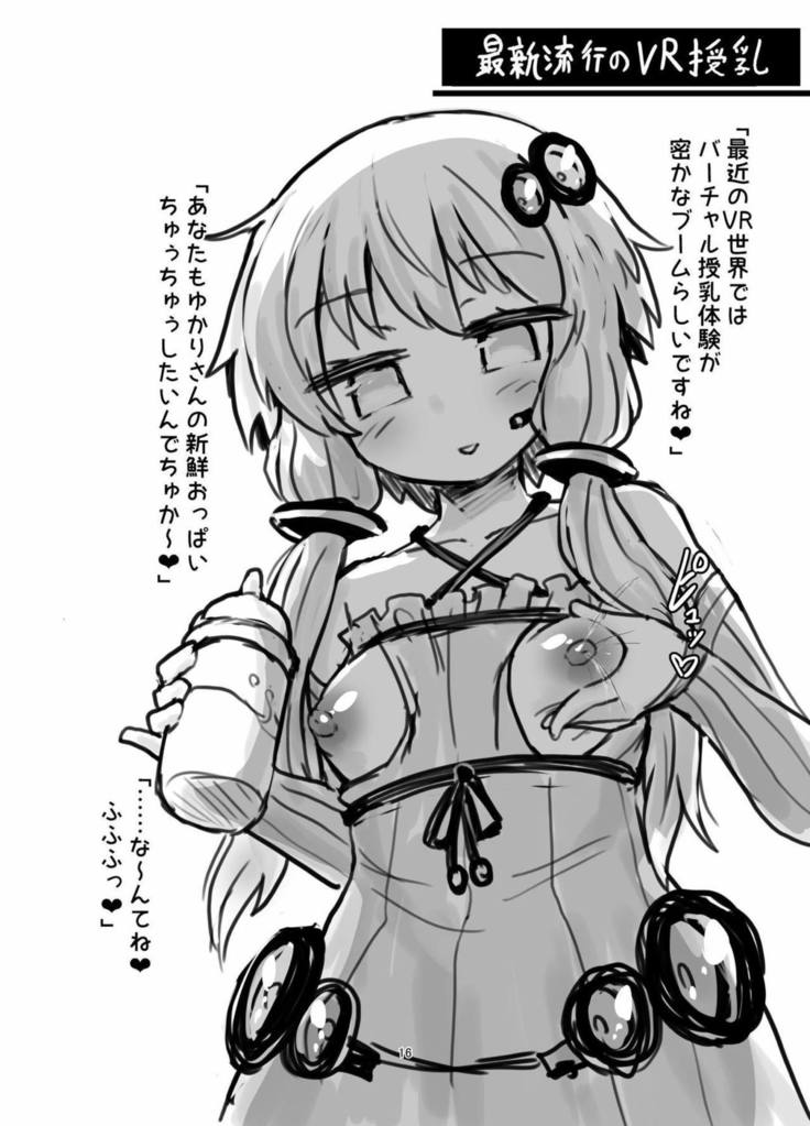 ふたなりゆかりさんVSバーチャルクカン