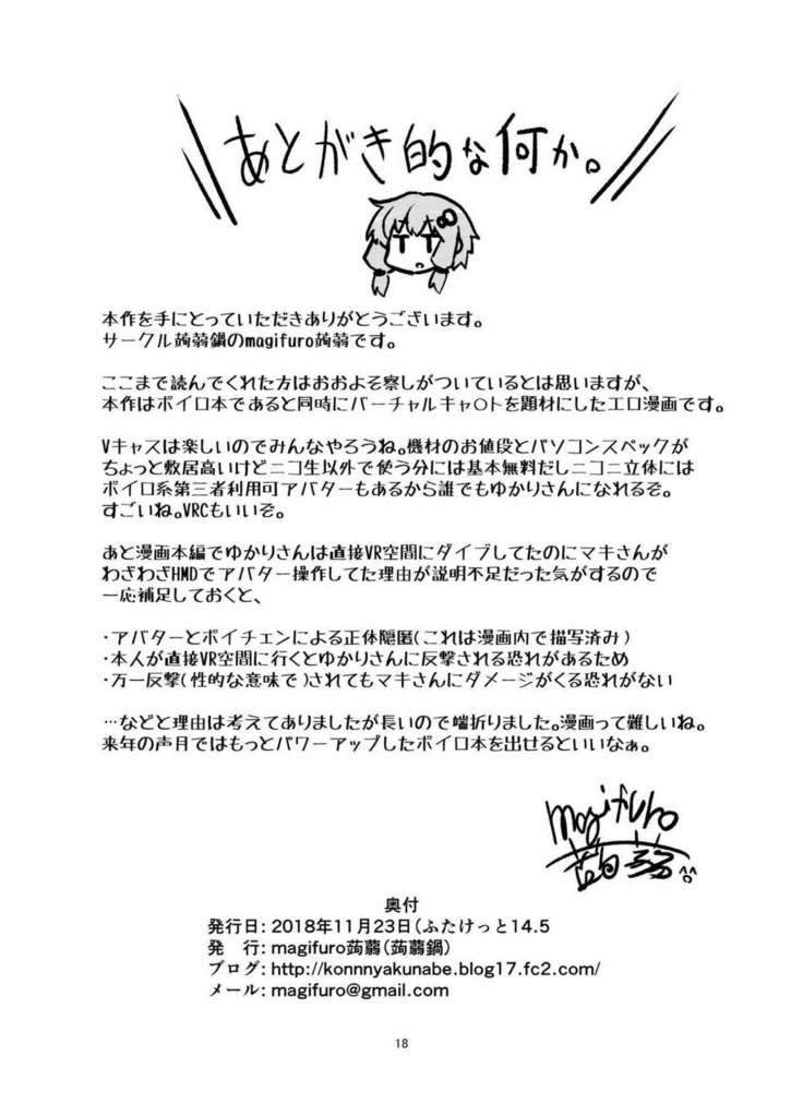 ふたなりゆかりさんVSバーチャルクカン