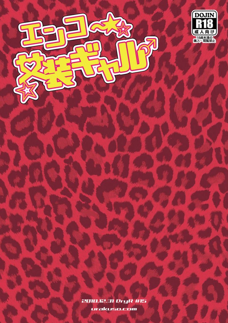 円光城荘ギャル