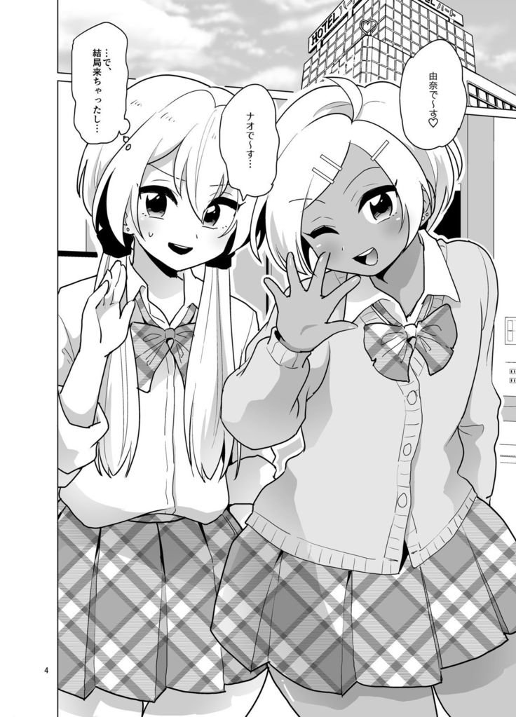 円光城荘ギャル