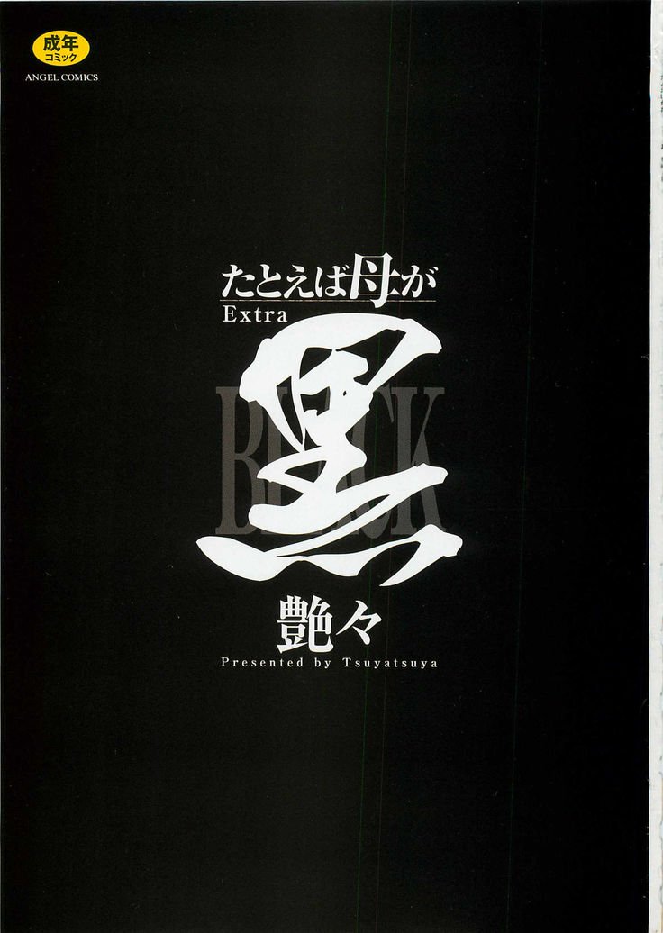 タトエバハハガエクストラブラック