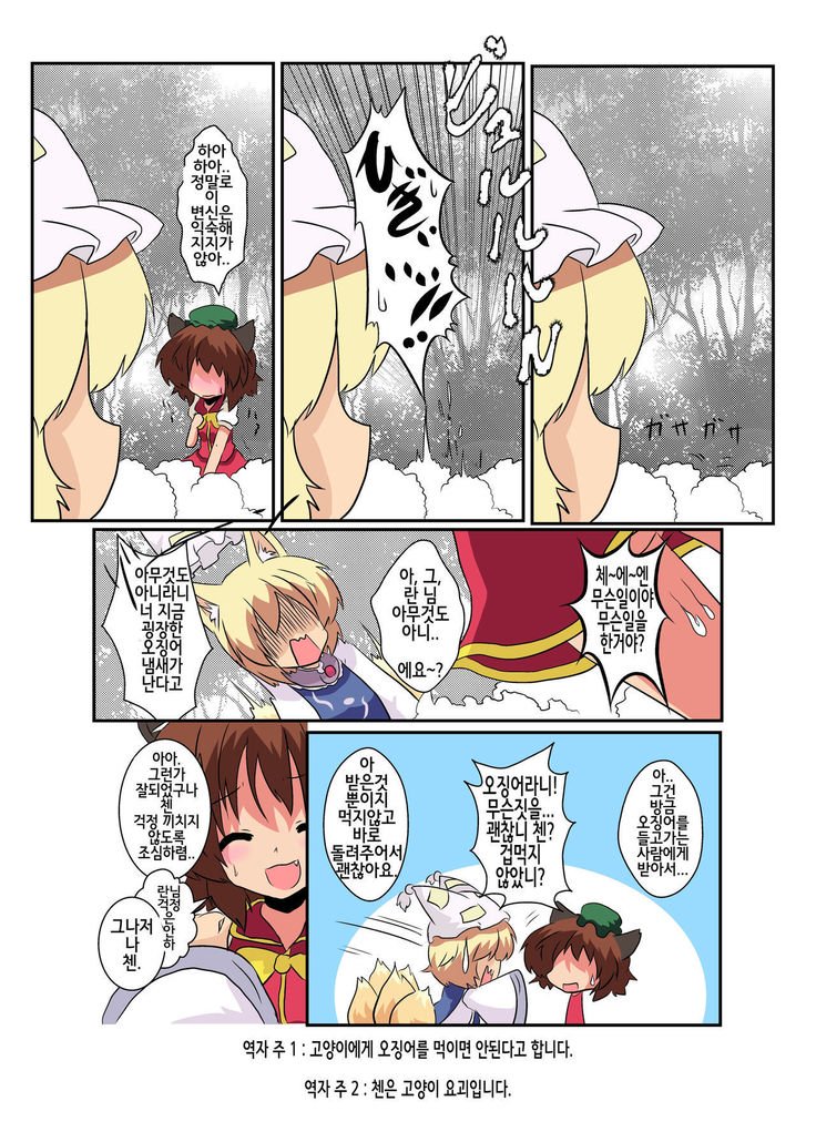 東方TS物語〜蘭編〜