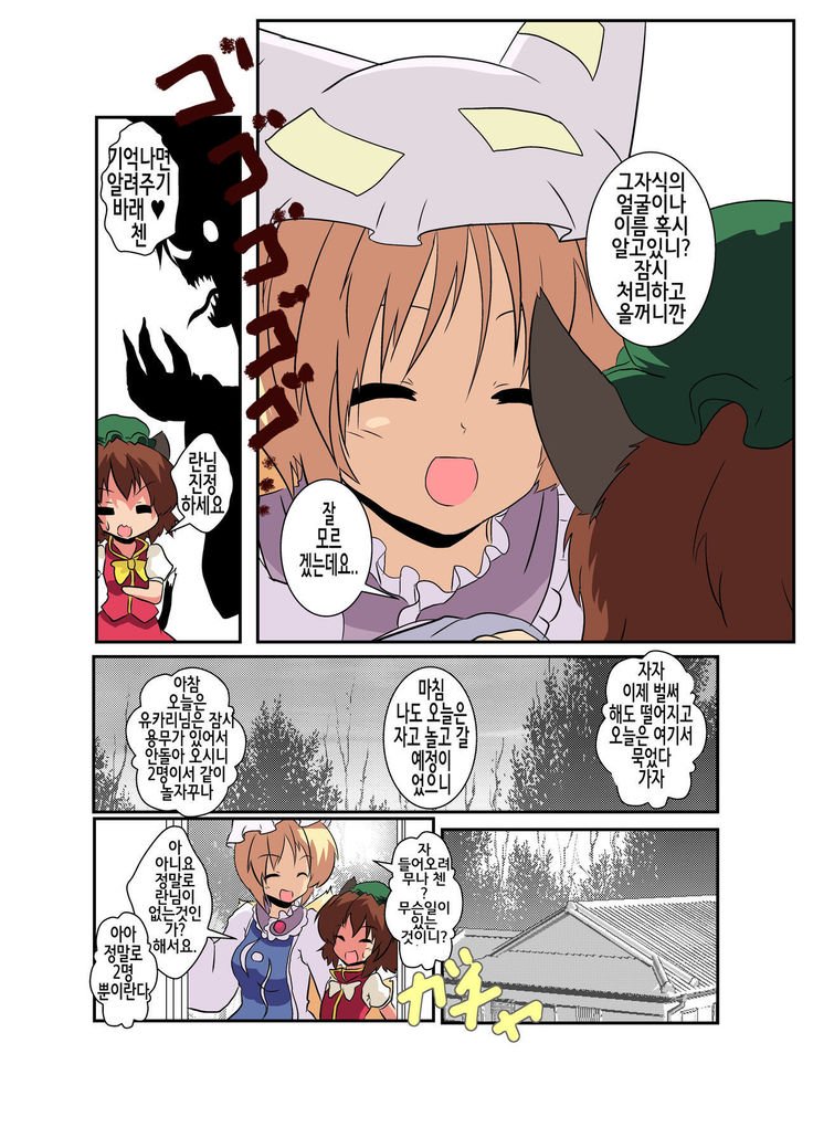 東方TS物語〜蘭編〜