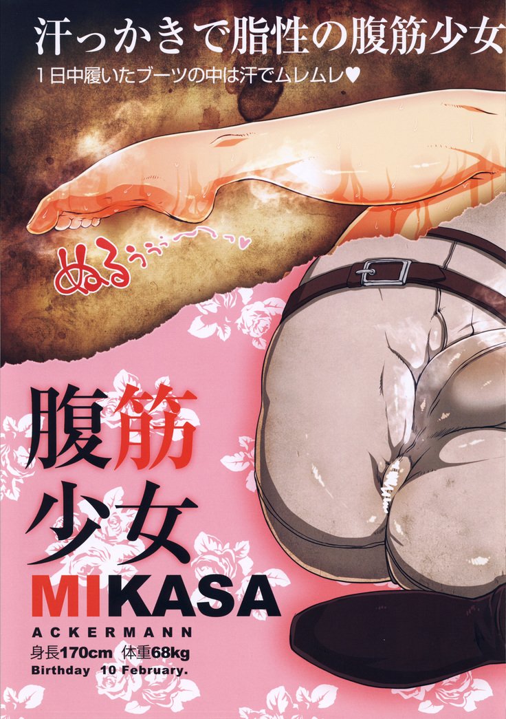 Fukkin Joshi Mikasa Ackerman wa Taishuu ga Ki ni naru Otoshigoro。