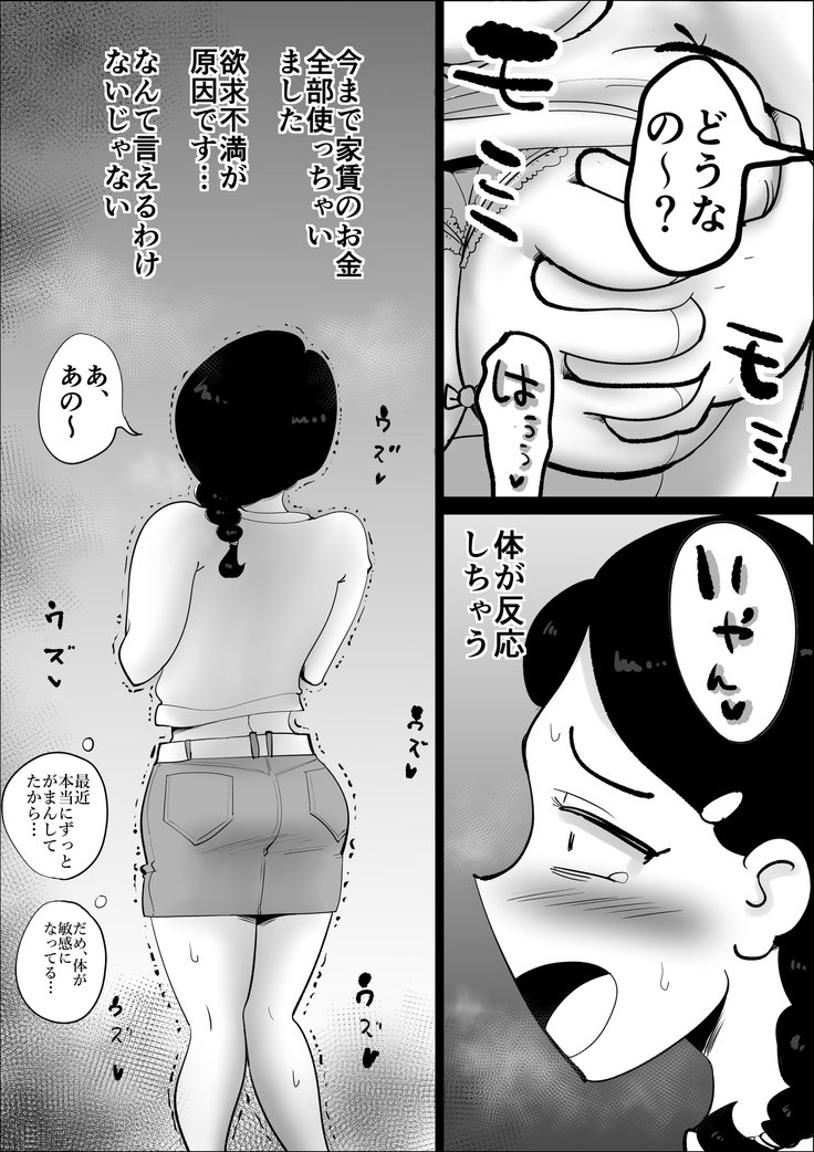 やちん帝荘しはらい〜つまのせいへ〜