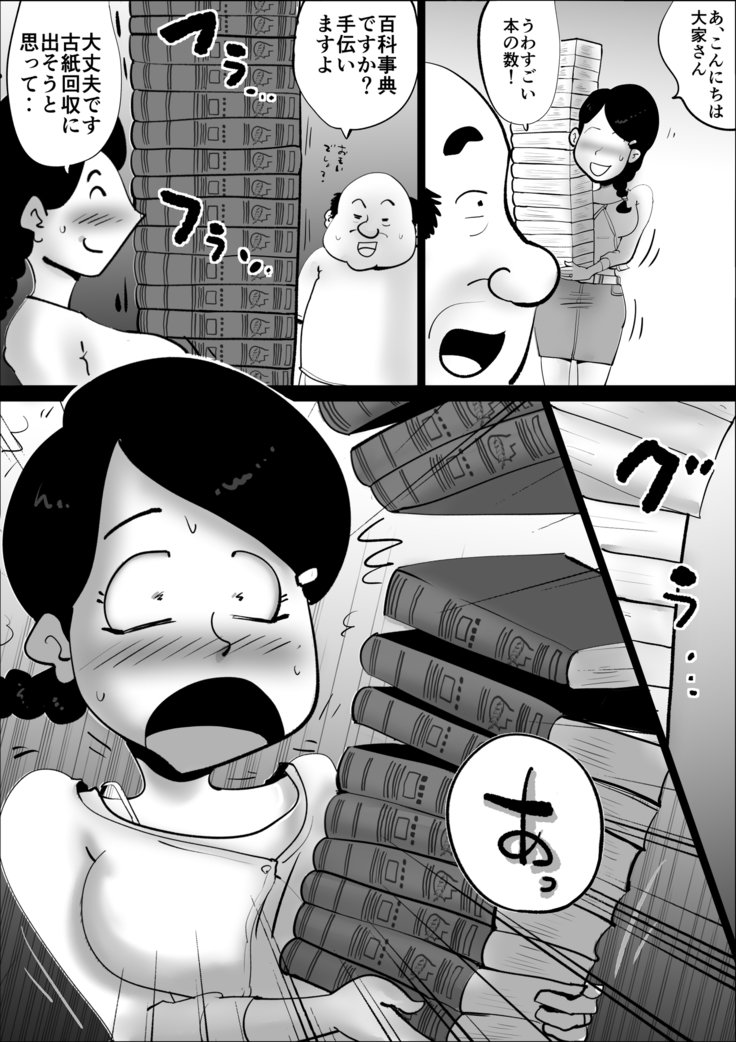 やちん帝荘しはらい〜つまのせいへ〜