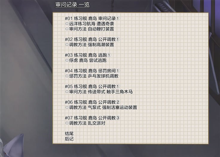 練習艦 鹿島 尋問調書