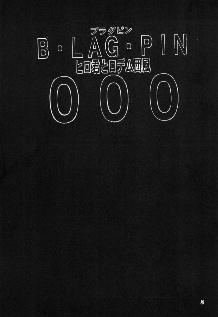 【ヒロくんとロデムダイフウ