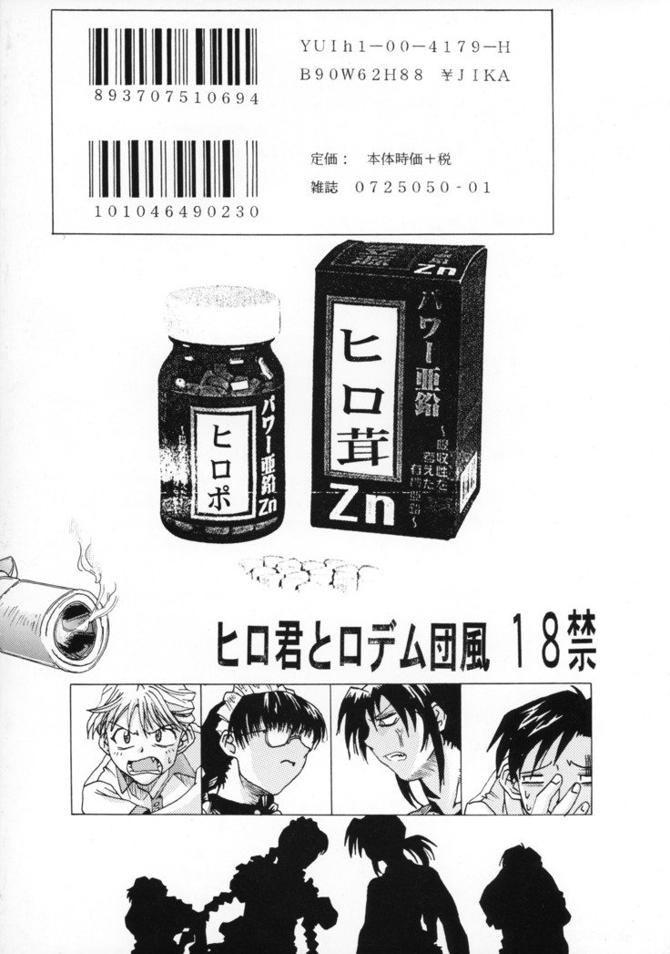 【ヒロくんとロデムダイフウ