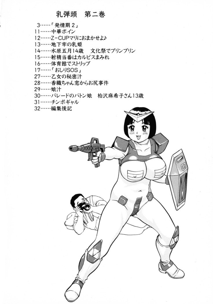 ちちだんとうだいにかん