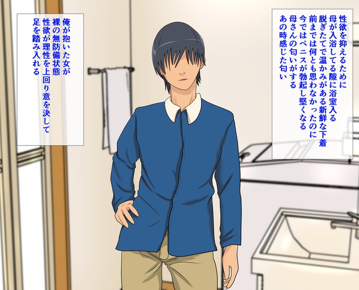 ははのからだ行く忘れられなくて〜おそいかかるむすこの肉玉〜