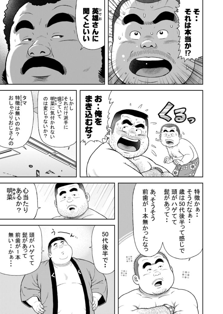 くのゆはちぱつめしすぼつおしゃぶりおじさん