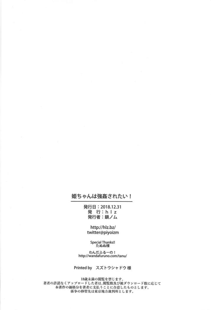 姫ちゃんのリボン！