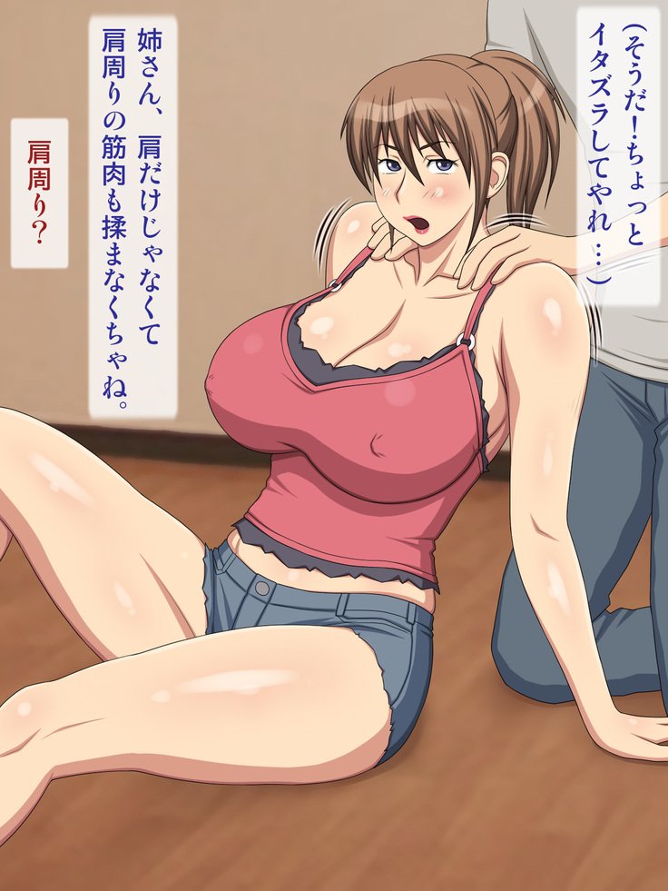 むかつくあねきにマッサージをやらさってたらいつのまにか..