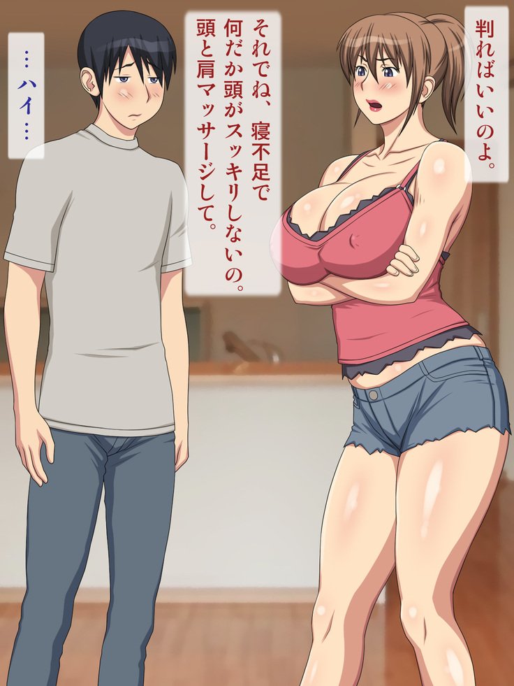 むかつくあねきにマッサージをやらさってたらいつのまにか..