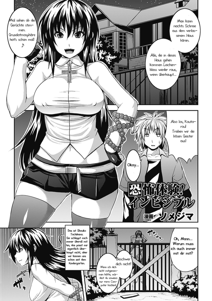 京風大研！見えない| UnsichtbareFurcht！