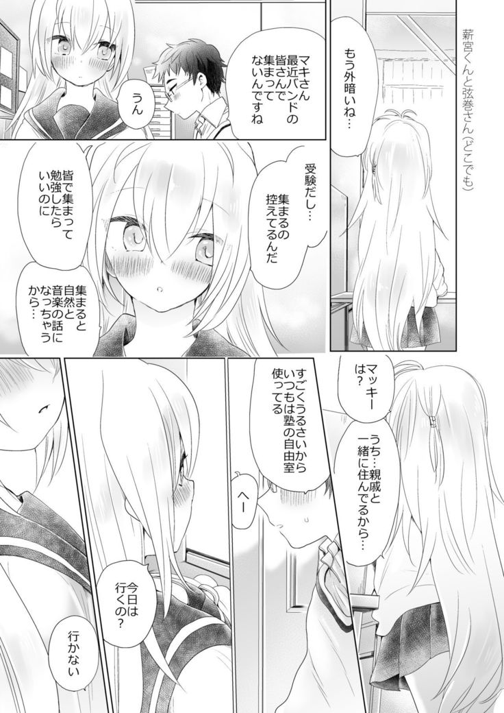 ほうかごのまきまき