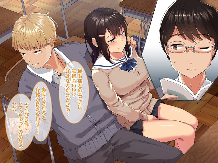 愛知らないカノジョノxxx〜セナイボクガレアジュウノカノジョをネトッテナカダシ〜