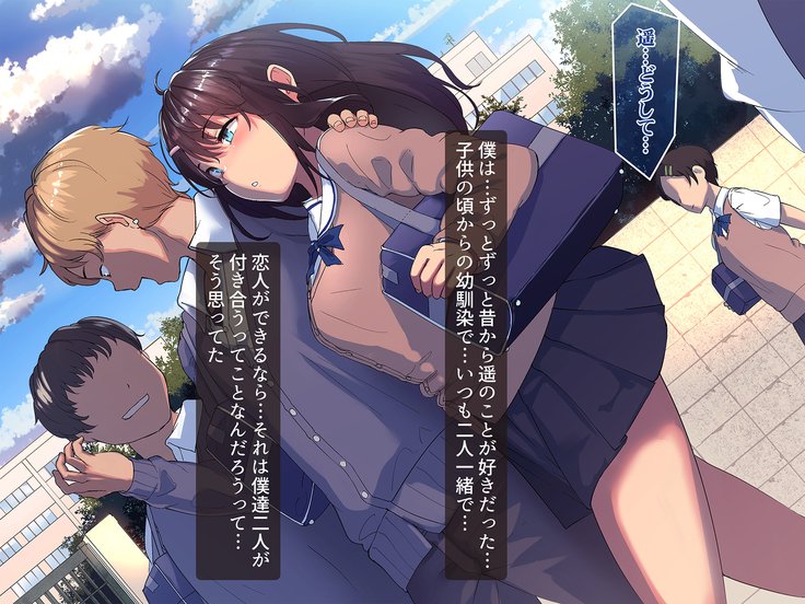 愛知らないカノジョノxxx〜セナイボクガレアジュウノカノジョをネトッテナカダシ〜