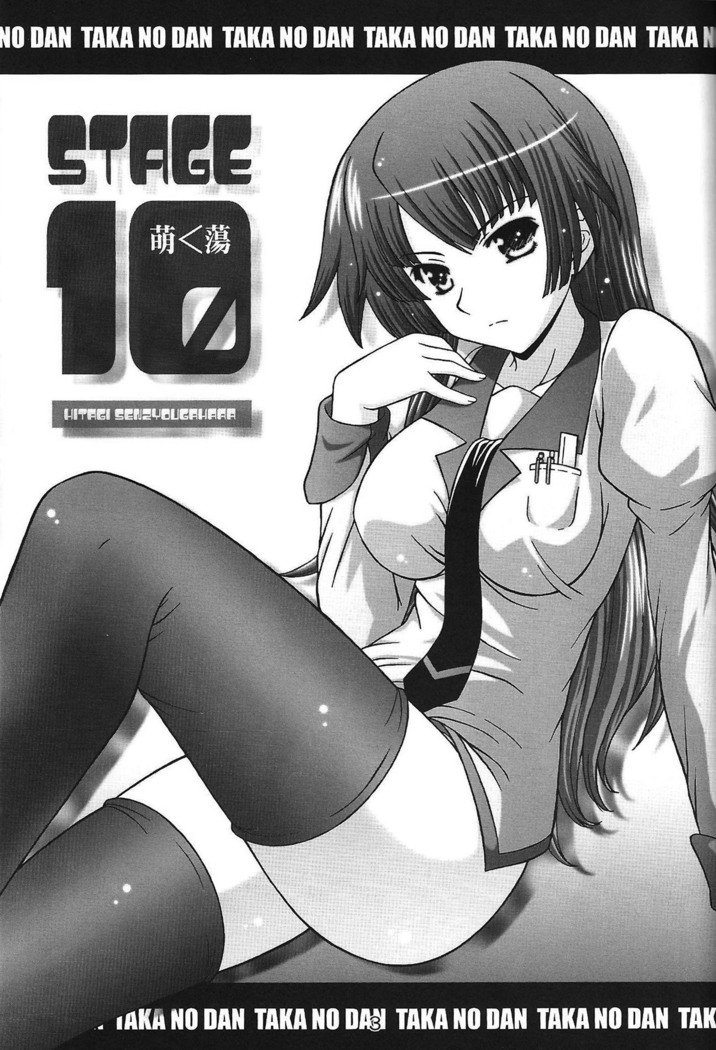 ステージ。 10戦場ヶ原のうたがえ