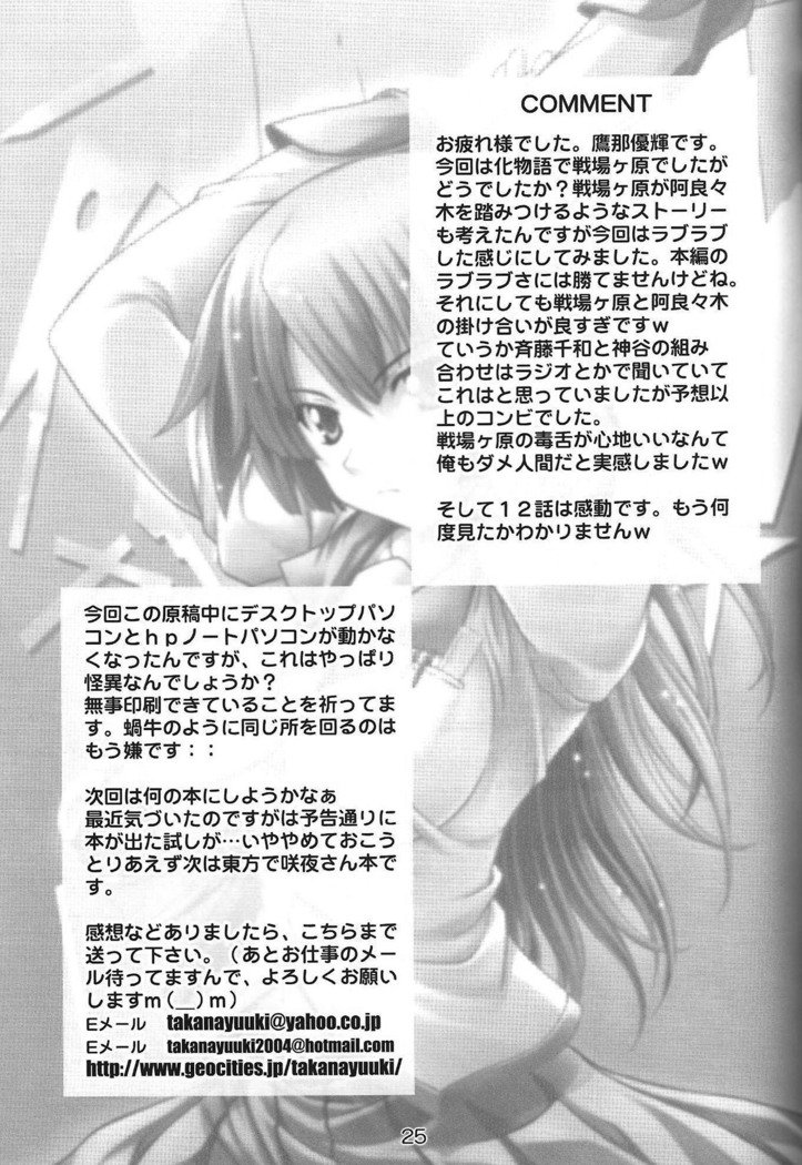 ステージ。 10戦場ヶ原のうたがえ