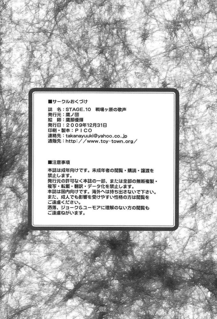 ステージ。 10戦場ヶ原のうたがえ