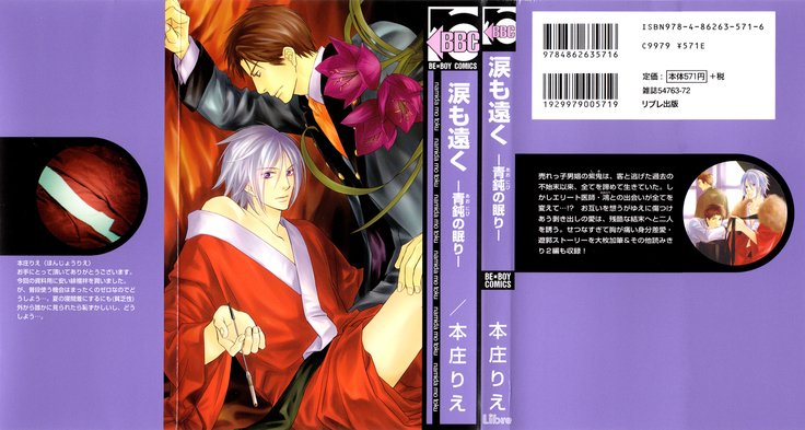 遠い涙-ブルーグレイドリーム