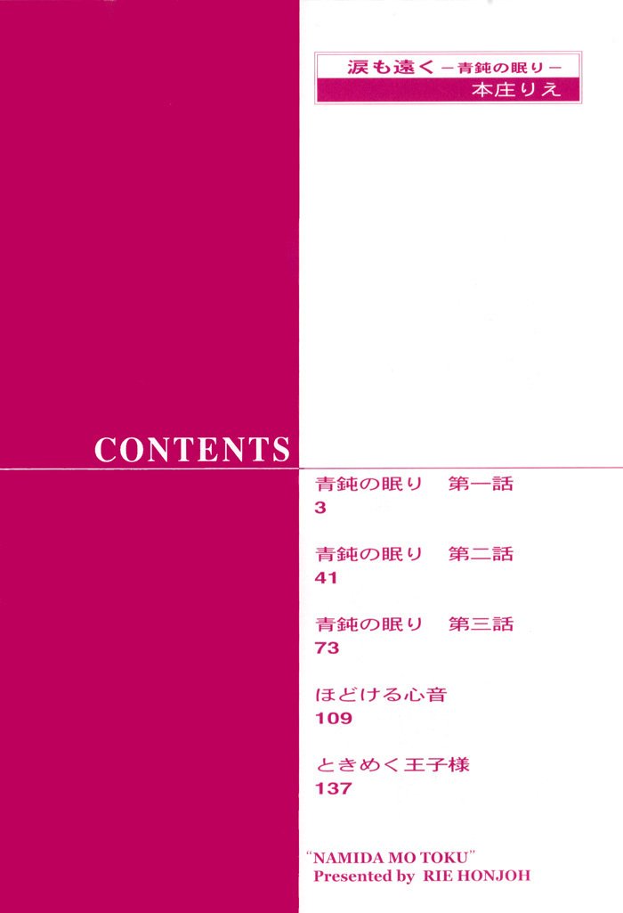 遠い涙-ブルーグレイドリーム