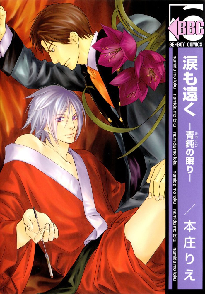 遠い涙-ブルーグレイドリーム