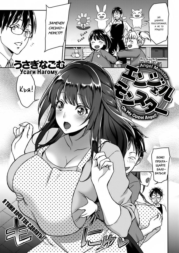 ああ！私のオッパイエンジェル