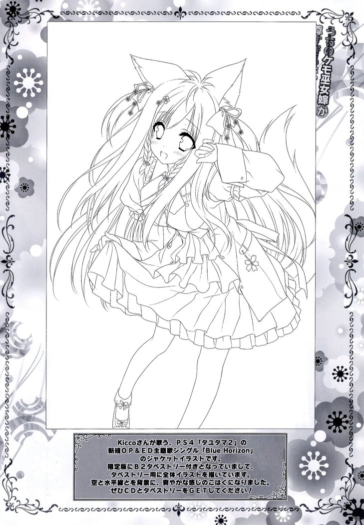 内のケモ巫女巫女がとうとすぎるけん。 〜タユタマ2の本〜