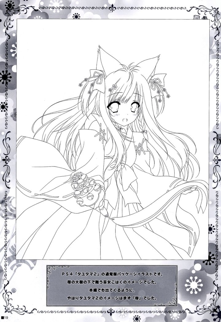 内のケモ巫女巫女がとうとすぎるけん。 〜タユタマ2の本〜