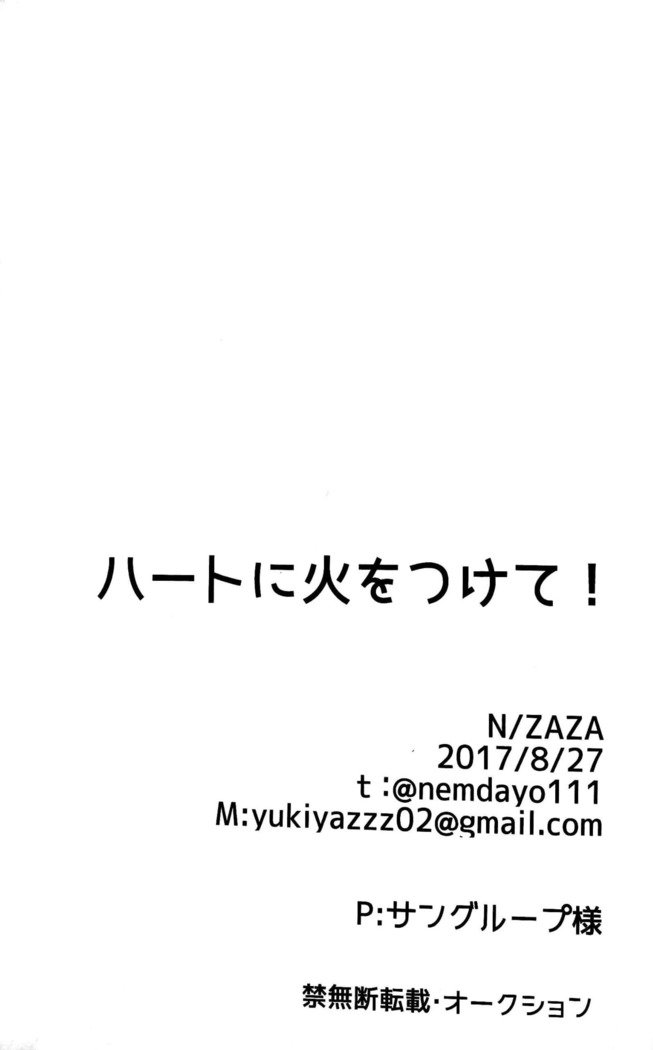 ルトにひをつけて！-僕のヒーローアカデミアdj