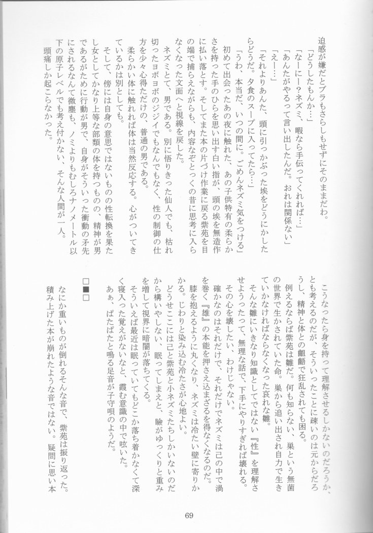 君のことをモットーしりたい