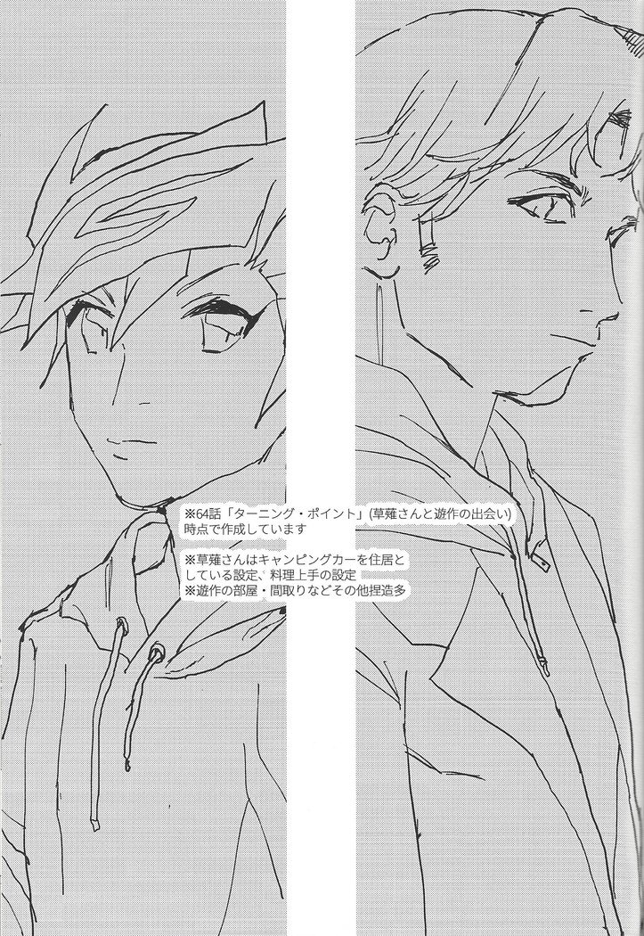 二泊三日は人生を共有しました