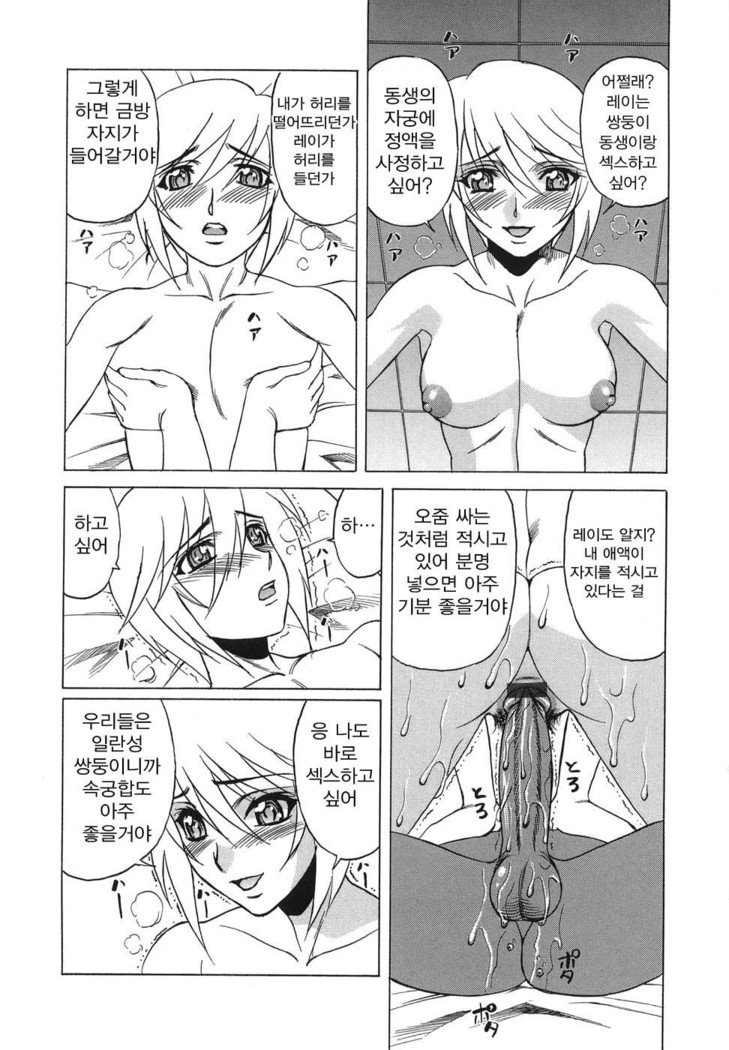 インランセイ創生児