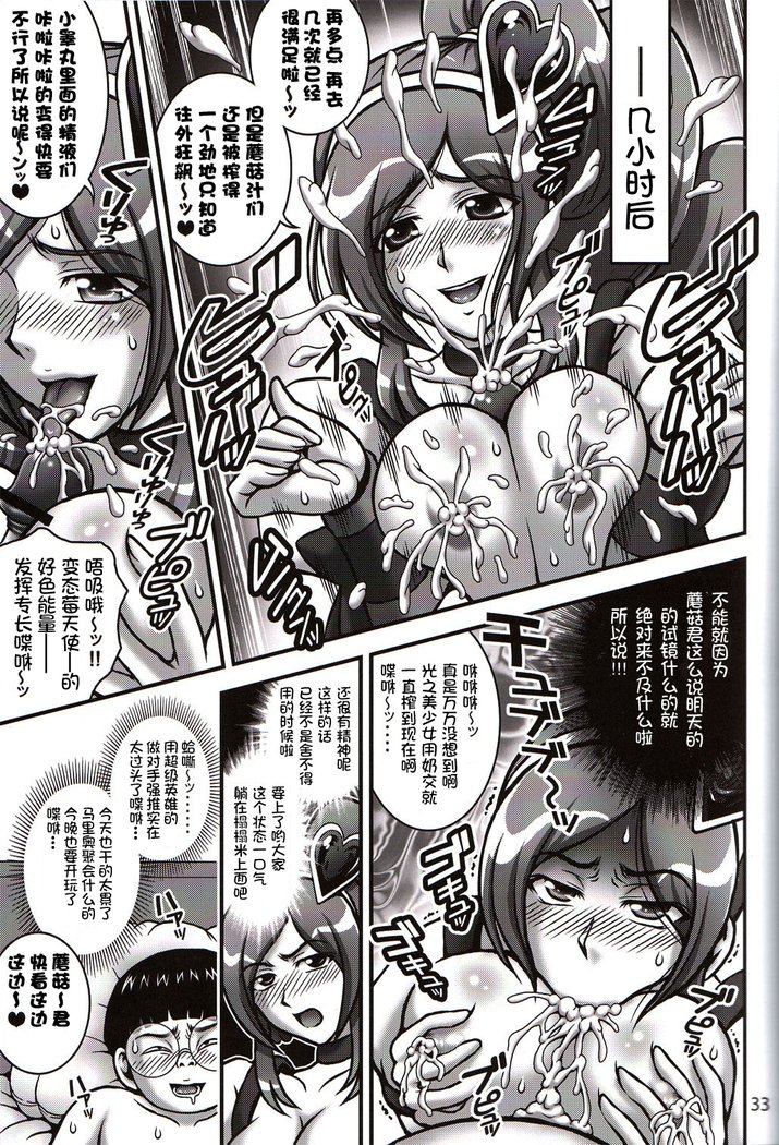 ミルクエンジェル2